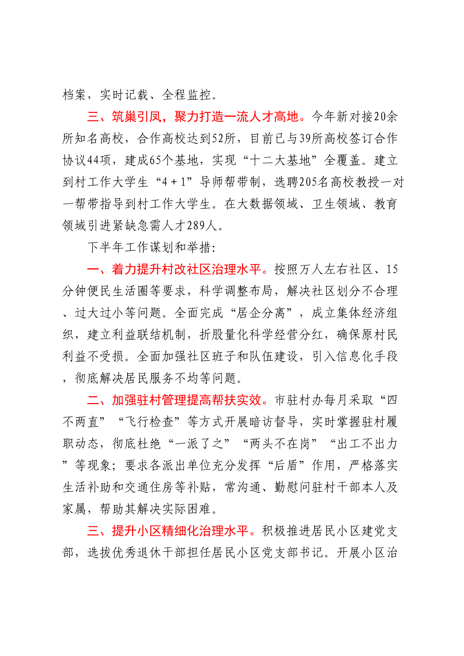 关于2024年组织工作的汇报材料_第2页