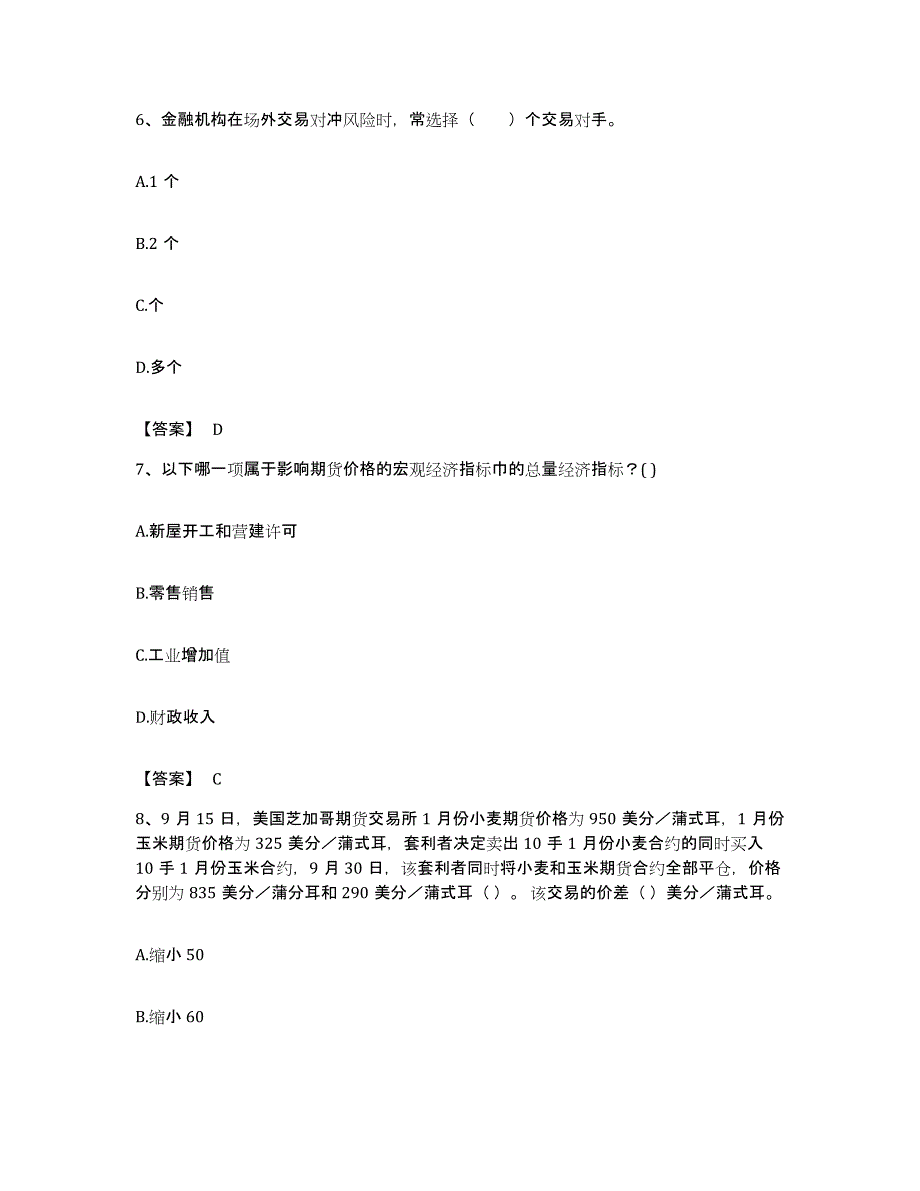 备考2023河北省期货从业资格之期货投资分析押题练习试题A卷含答案_第3页