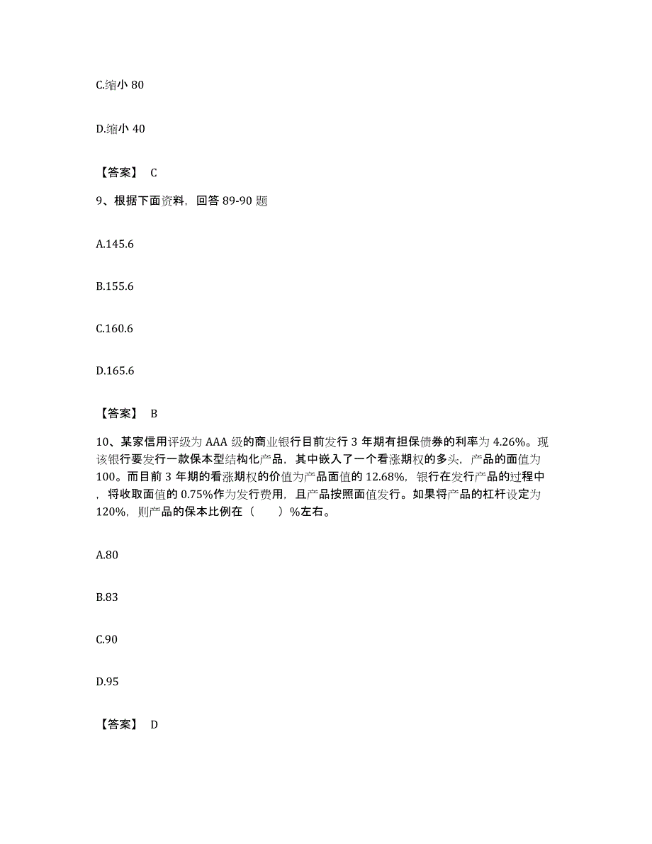 备考2023河北省期货从业资格之期货投资分析押题练习试题A卷含答案_第4页