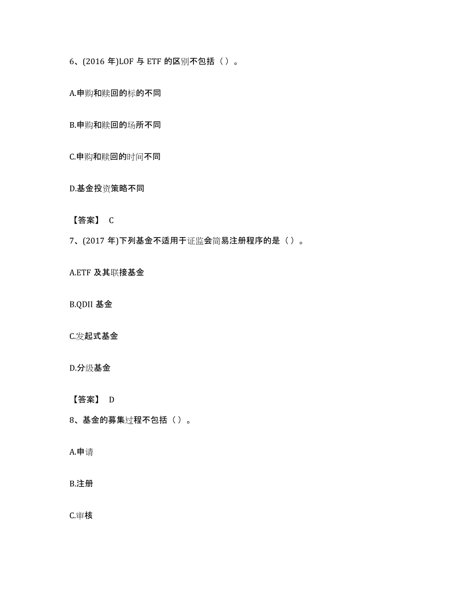 备考2023吉林省基金从业资格证之基金法律法规、职业道德与业务规范考前自测题及答案_第3页