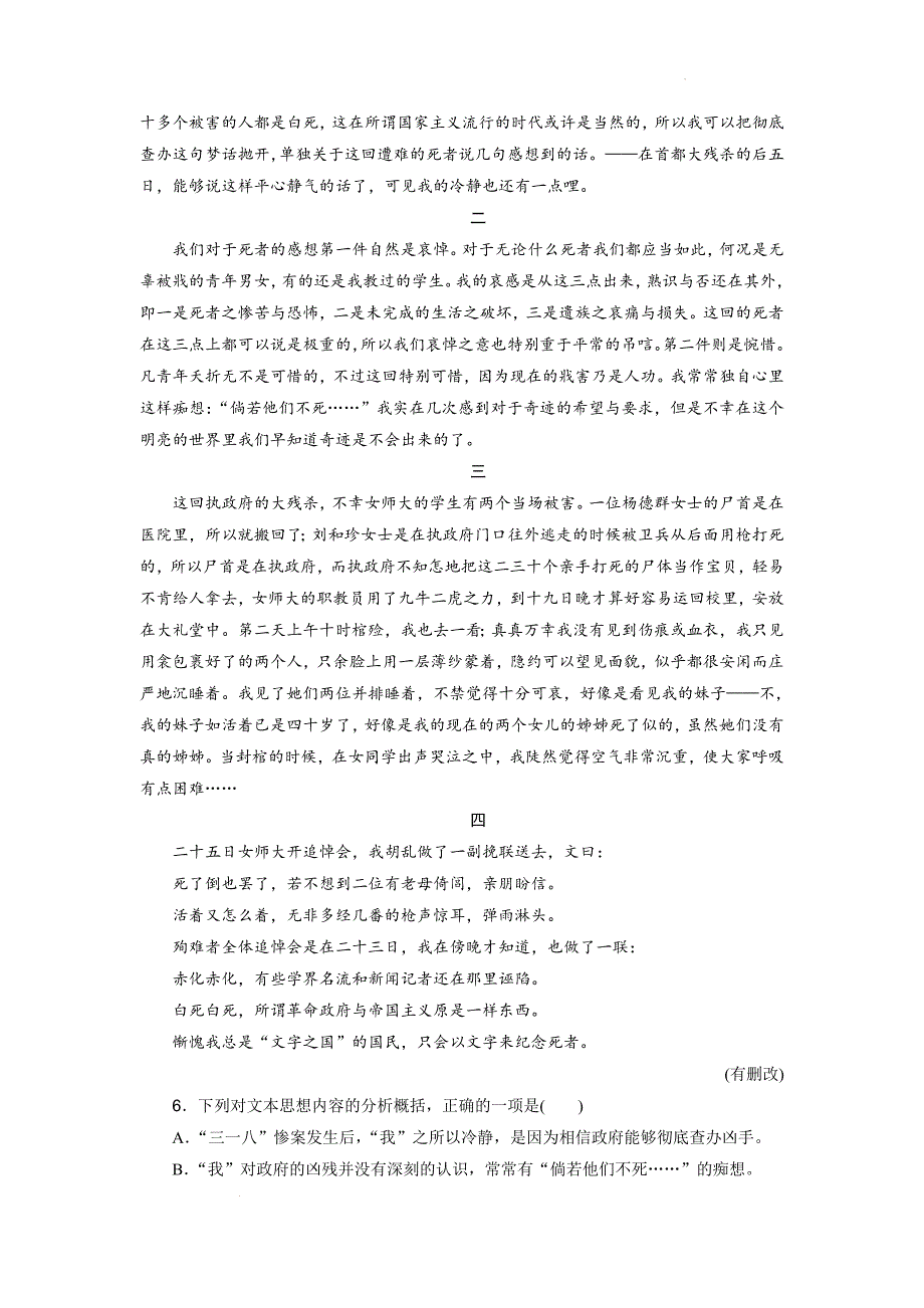 《记念刘和珍君》《为了忘却的记念》同步练习 统编版高中语文选择性必修中册_第4页