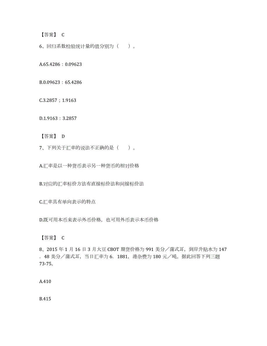 备考2023黑龙江省期货从业资格之期货投资分析自我检测试卷A卷附答案_第3页