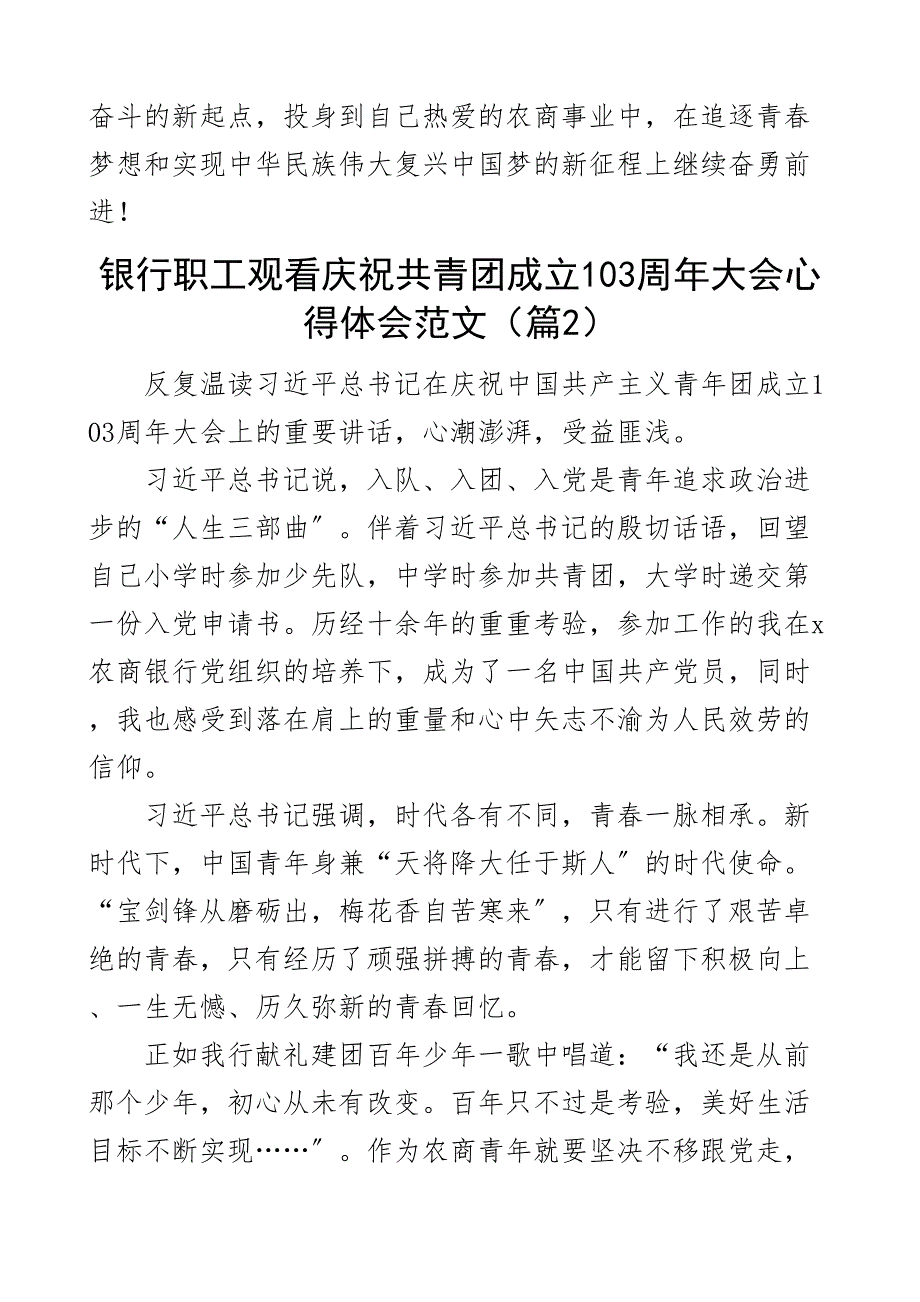 103周年大会心得体会含讲话精神研讨发言材料共6篇新编范文_第2页