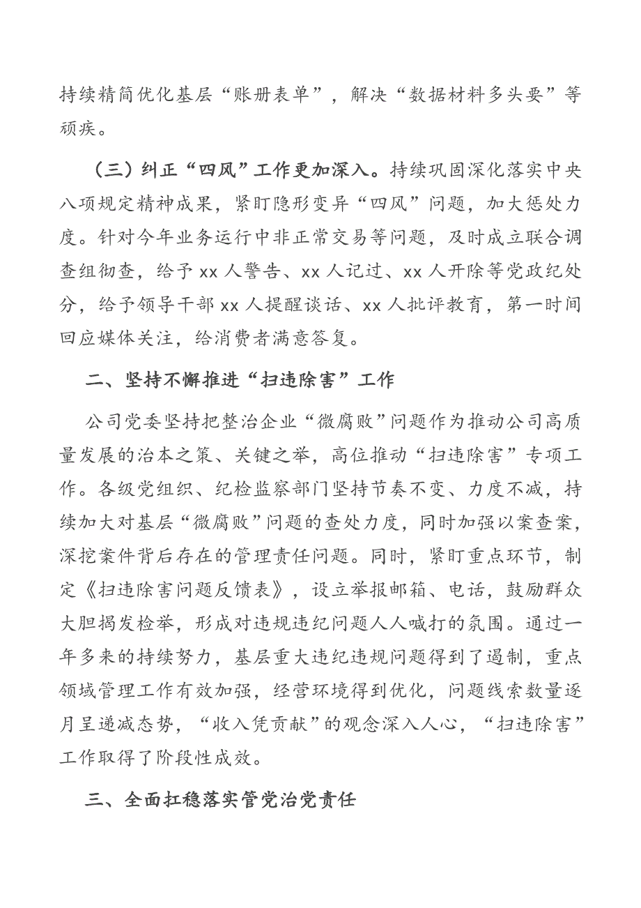 公司纪委书记2024年述职报告范文2篇_第2页