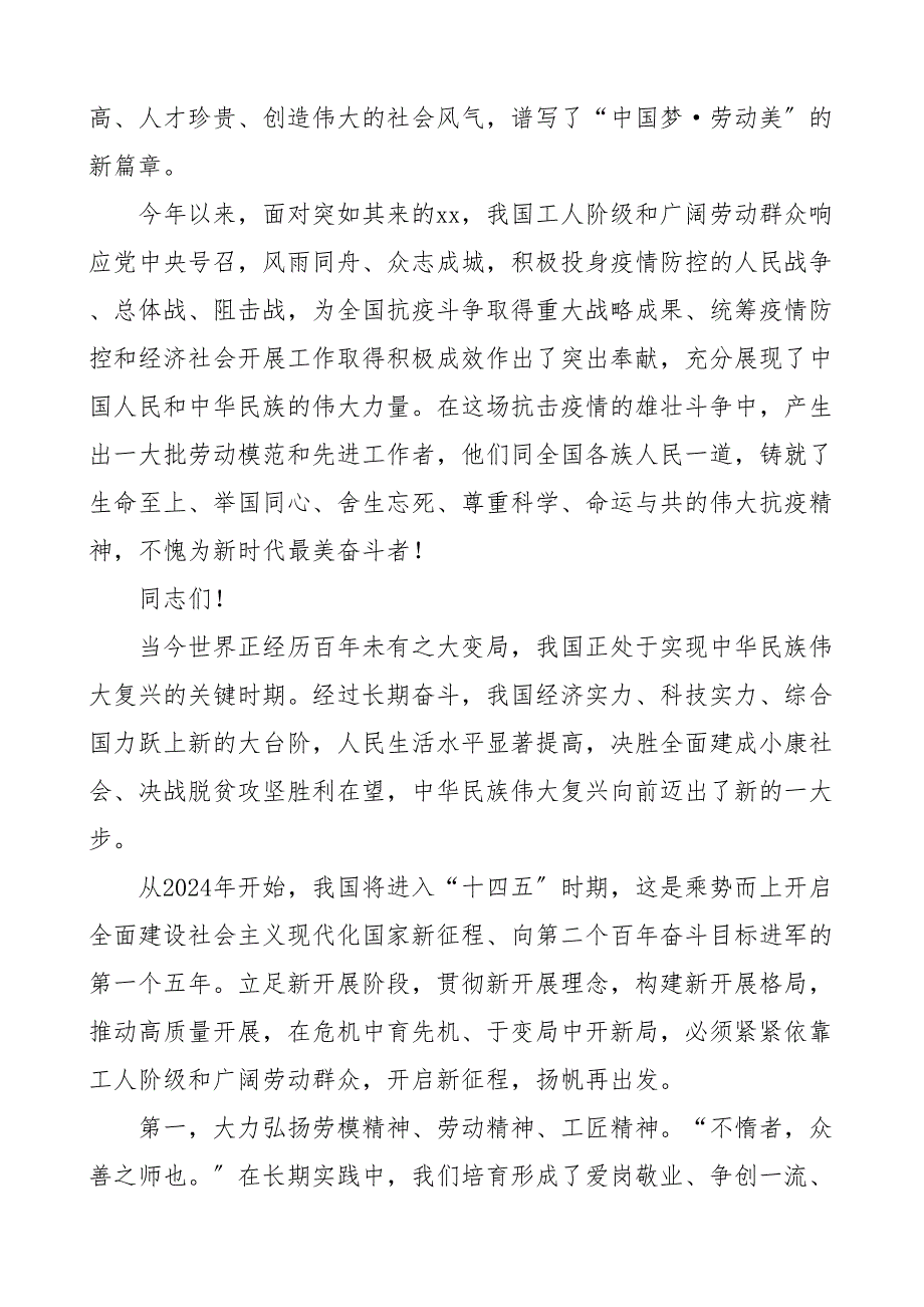 在全国劳动模范和先进工作者表彰大会上的讲话 2_第2页