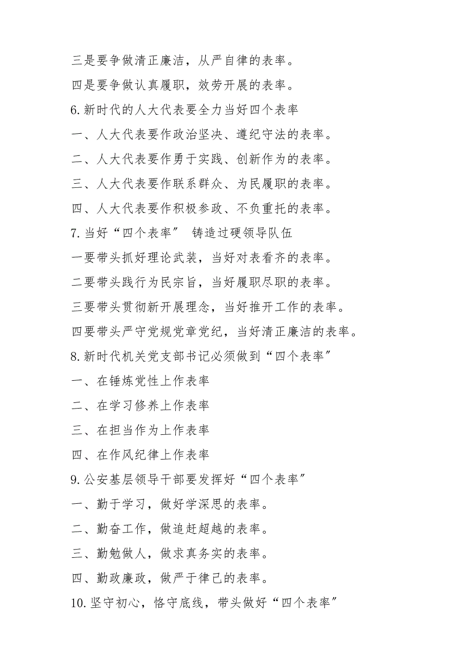 30组作表率写作提纲小标题30组_第2页