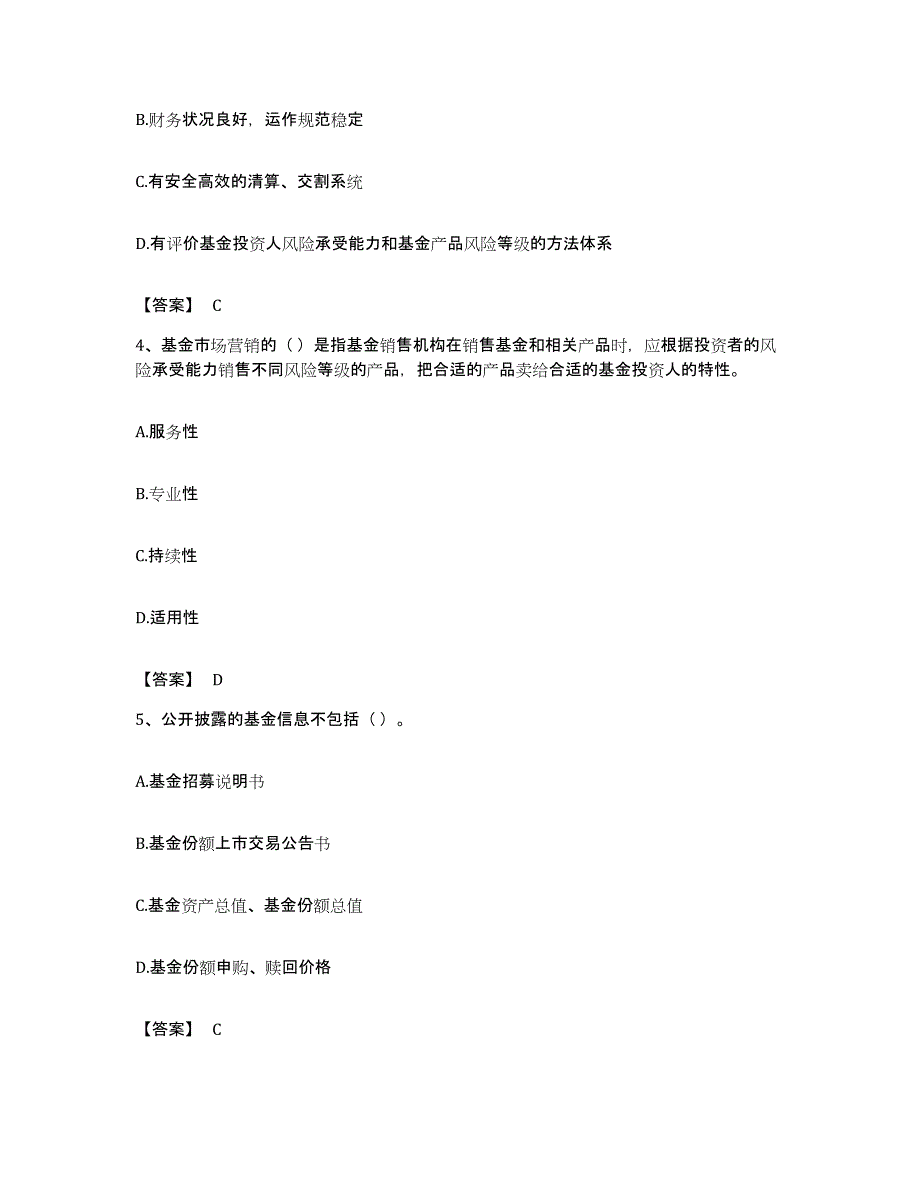 备考2023黑龙江省基金从业资格证之基金法律法规、职业道德与业务规范提升训练试卷B卷附答案_第2页