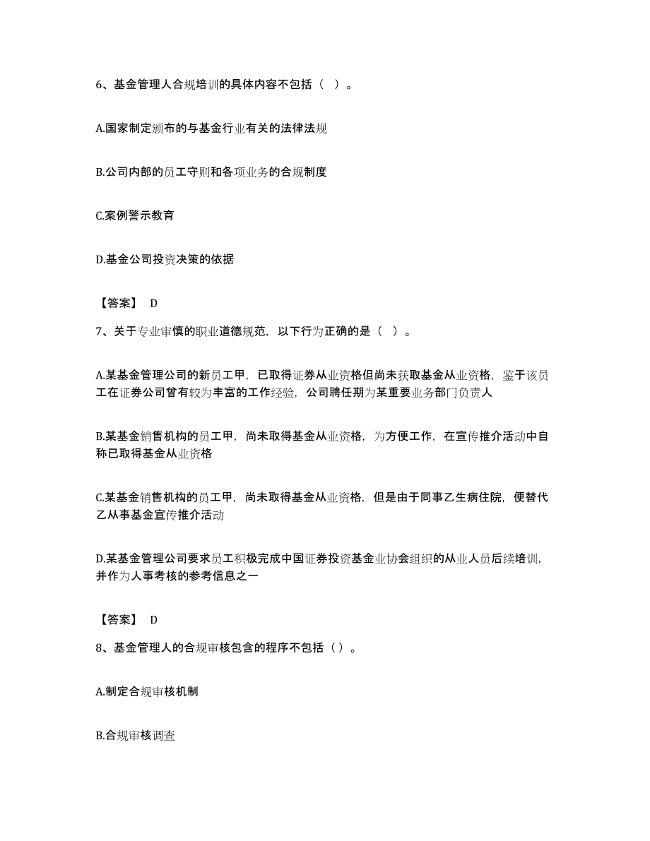 备考2023黑龙江省基金从业资格证之基金法律法规、职业道德与业务规范提升训练试卷B卷附答案_第3页