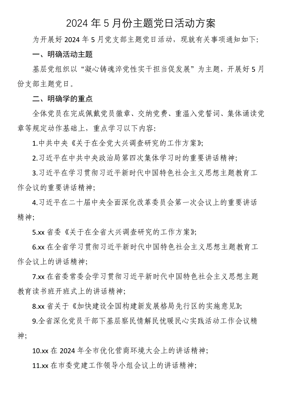 5月份主题党日活动方案 2_第1页