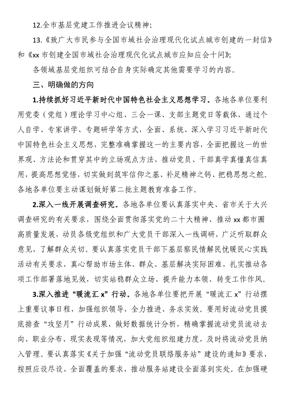 5月份主题党日活动方案 2_第2页