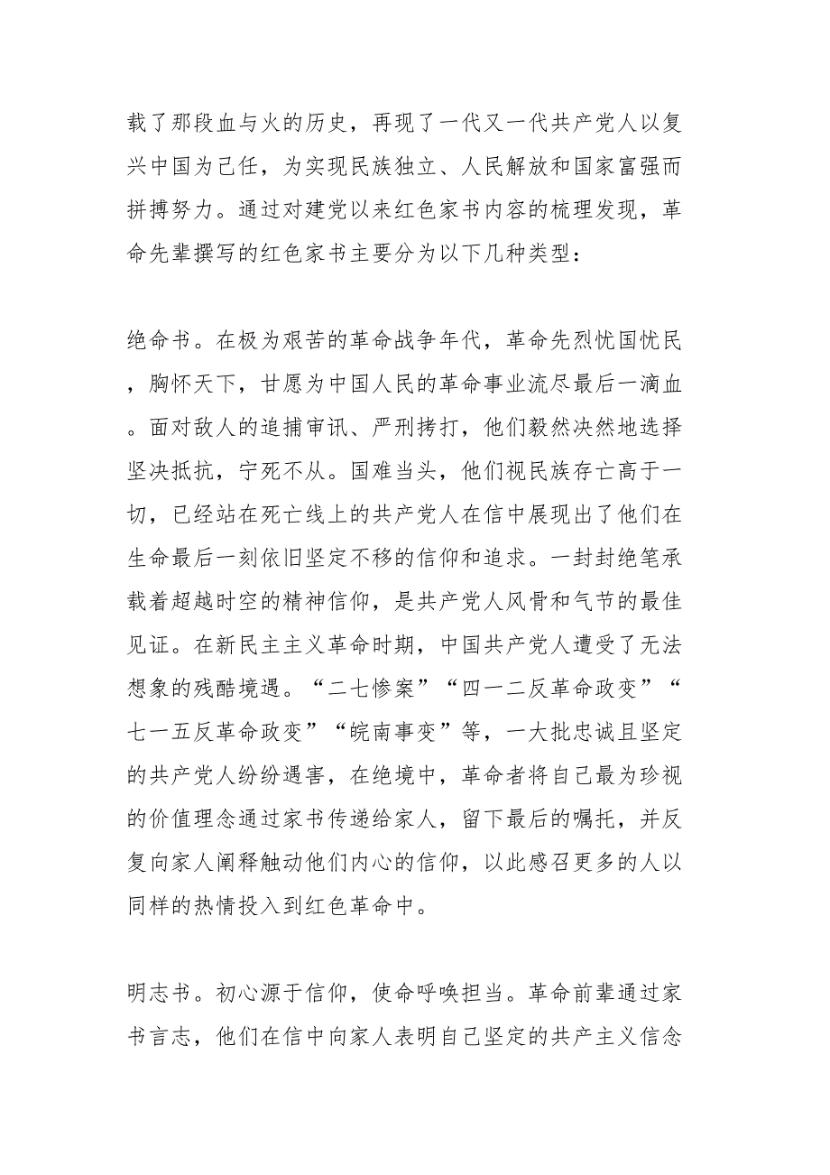 党课：从红色家书中感悟伟大建党精神_第2页