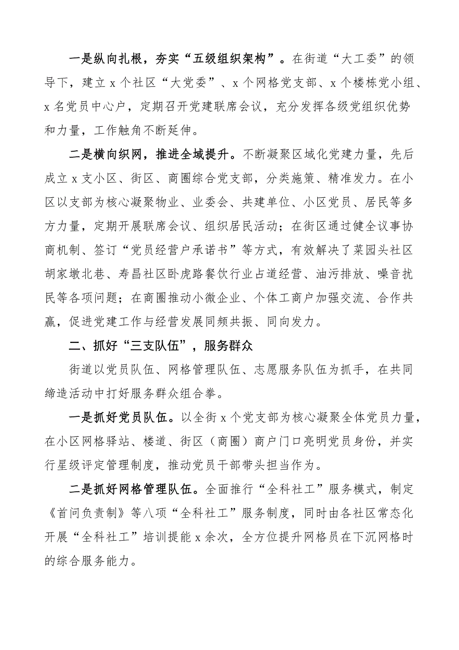 共同缔造工作经验材料总结汇报报告4篇_第2页