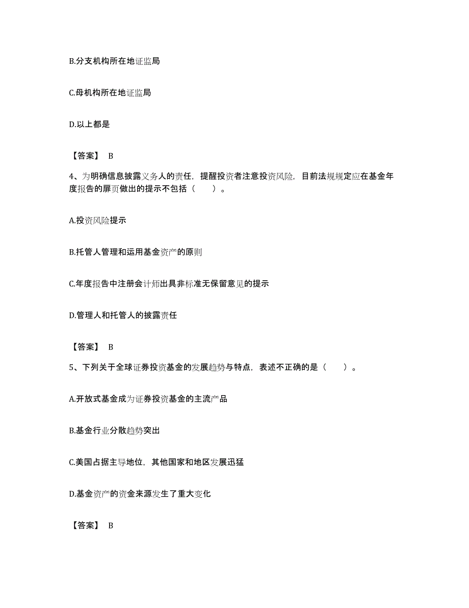 备考2023黑龙江省基金从业资格证之基金法律法规、职业道德与业务规范能力测试试卷B卷附答案_第2页