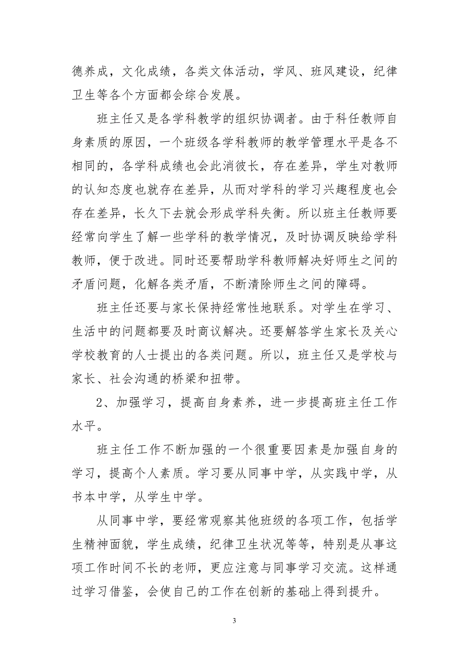 座谈会主题的领导讲话稿_第3页