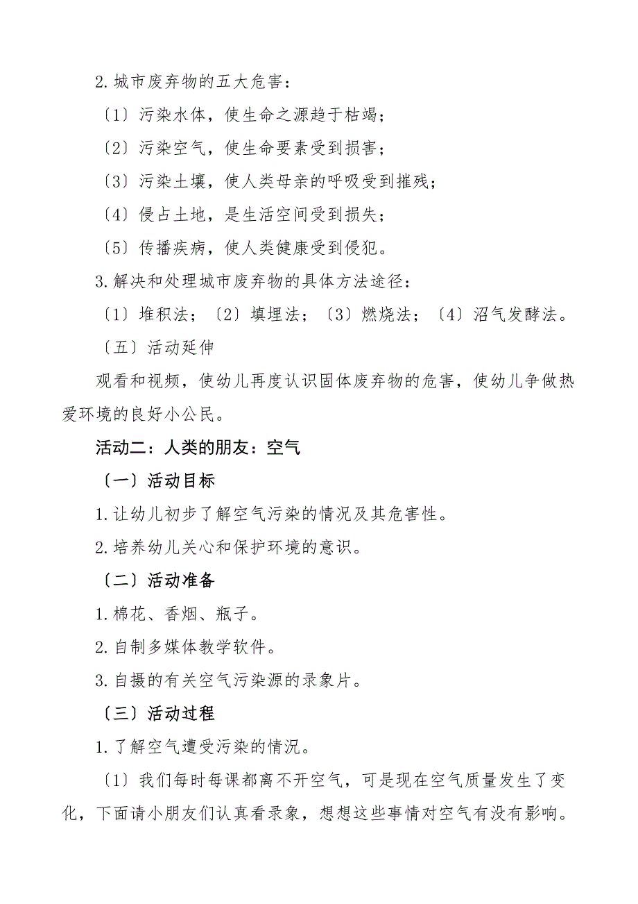 8个活动爱护环境保护地球幼儿园系列主题教案8个活动环境保护环保新编_第2页