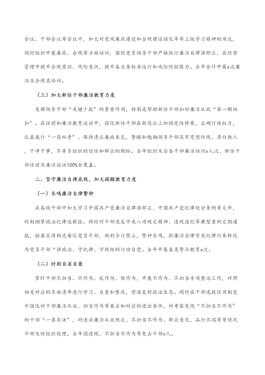 公司党委干部监督工作情况总结报告范文_第2页