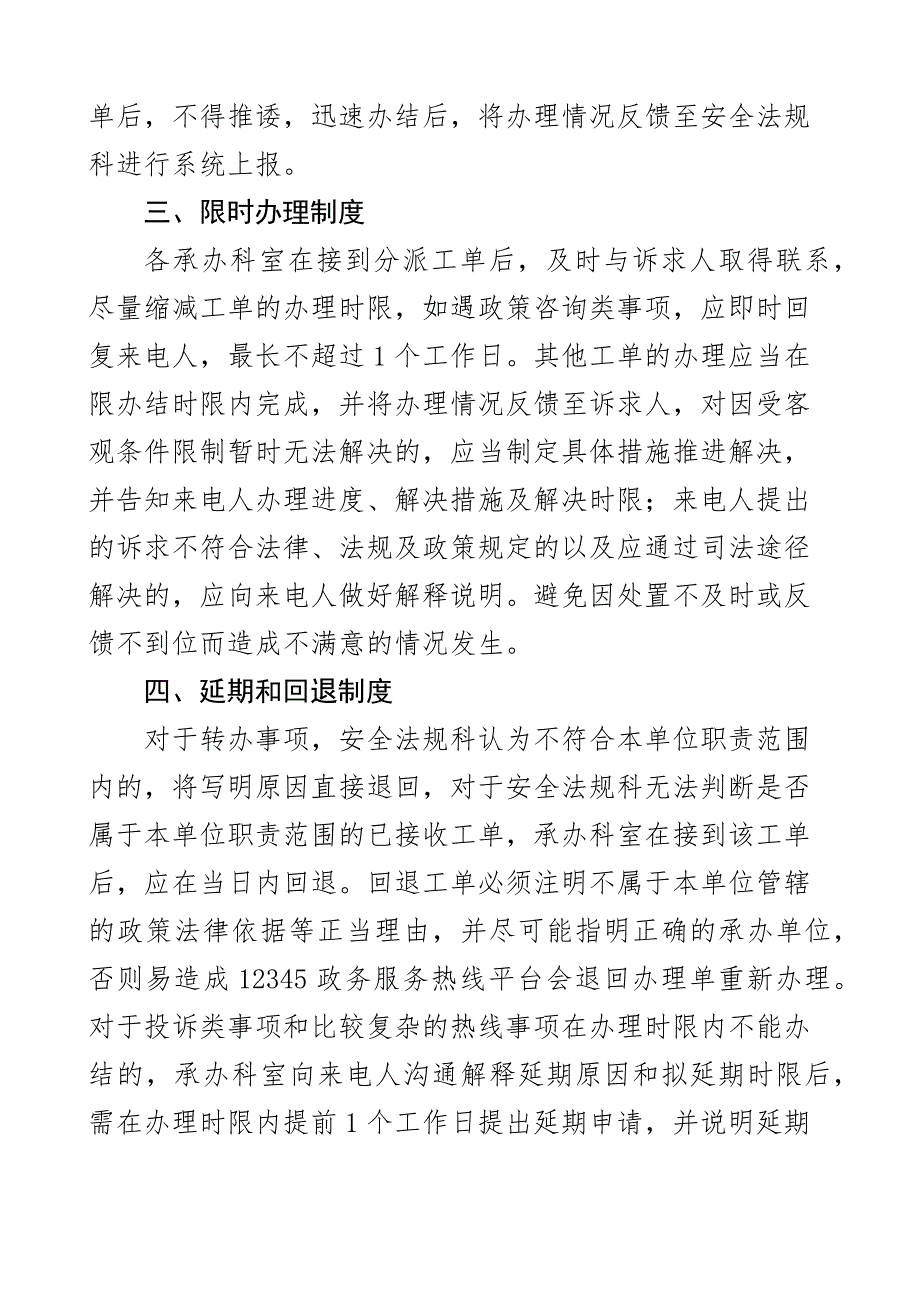 12345政务服务市长政府热线办理工作制度2篇_第2页