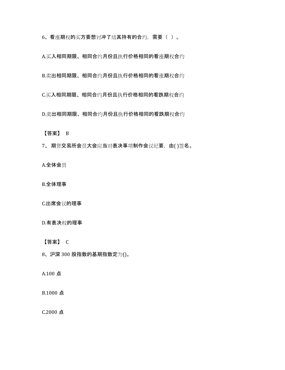 备考2023河南省期货从业资格之期货基础知识题库检测试卷B卷附答案_第3页