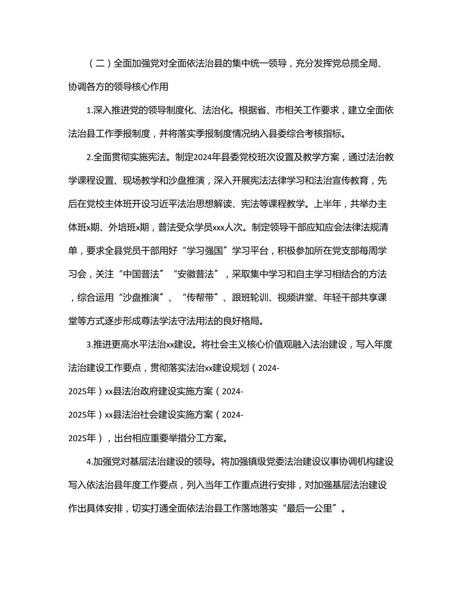 全面依法治县委员会上半年工作总结 2_第2页