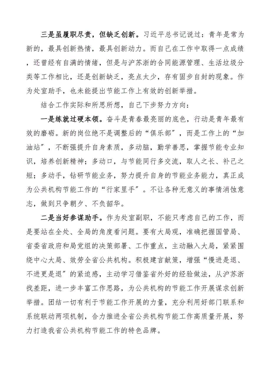 103周年大会上的重要讲话精神心得体会6篇共青团研讨发言材料参考 2范文_第2页