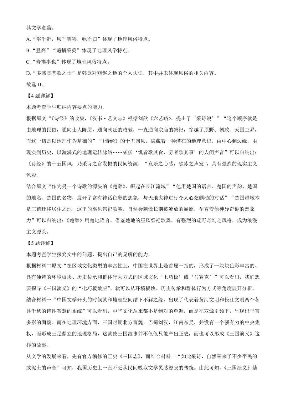 浙江省9+1高中联盟2022-2023学年高三上学期期中语文试题Word版含解析_第5页