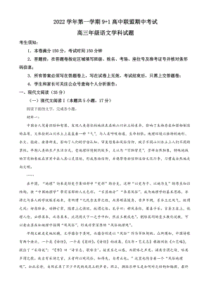 浙江省9+1高中联盟2022-2023学年高三上学期期中语文试题Word版含解析