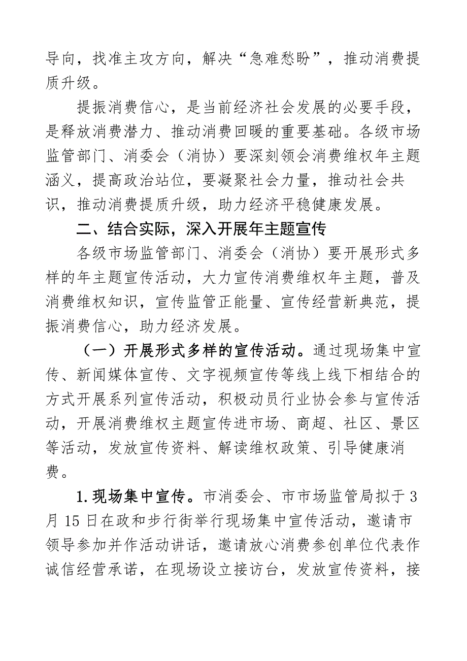 3.15消费者权益日活动实施方案2篇_第2页