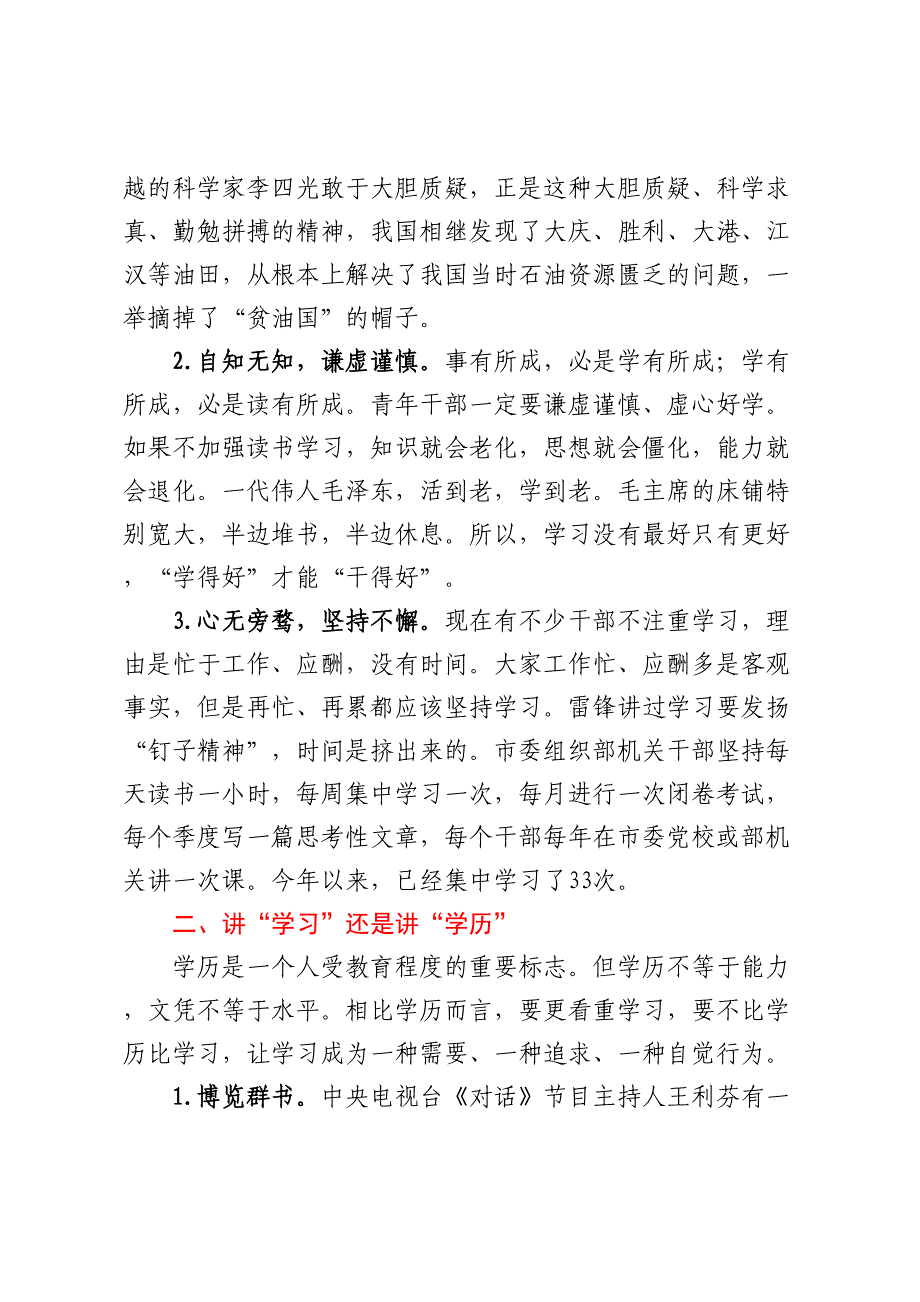 在全市青年干部培训班开班的讲话：青年从学习出发_第2页