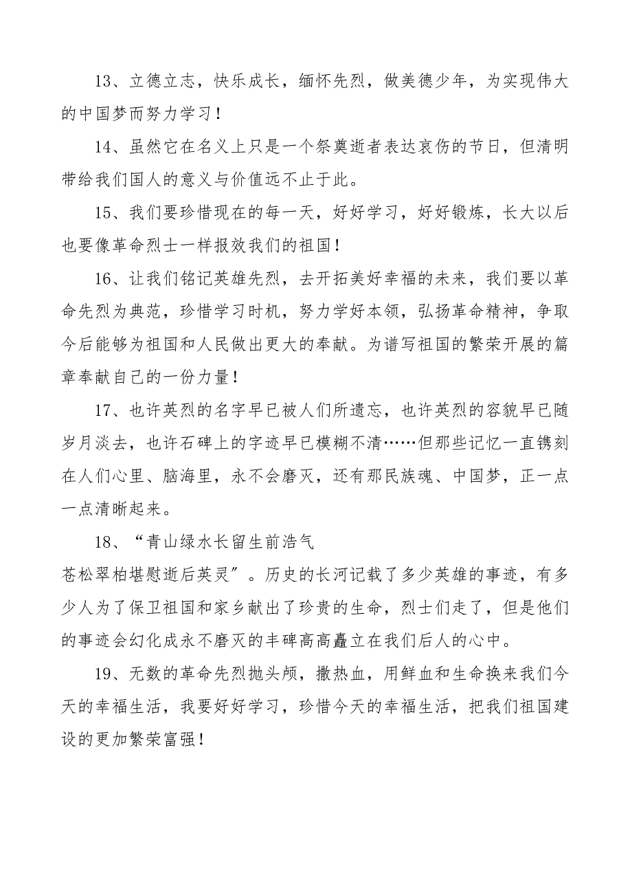 40组清明节祭奠烈士寄语40组_第2页