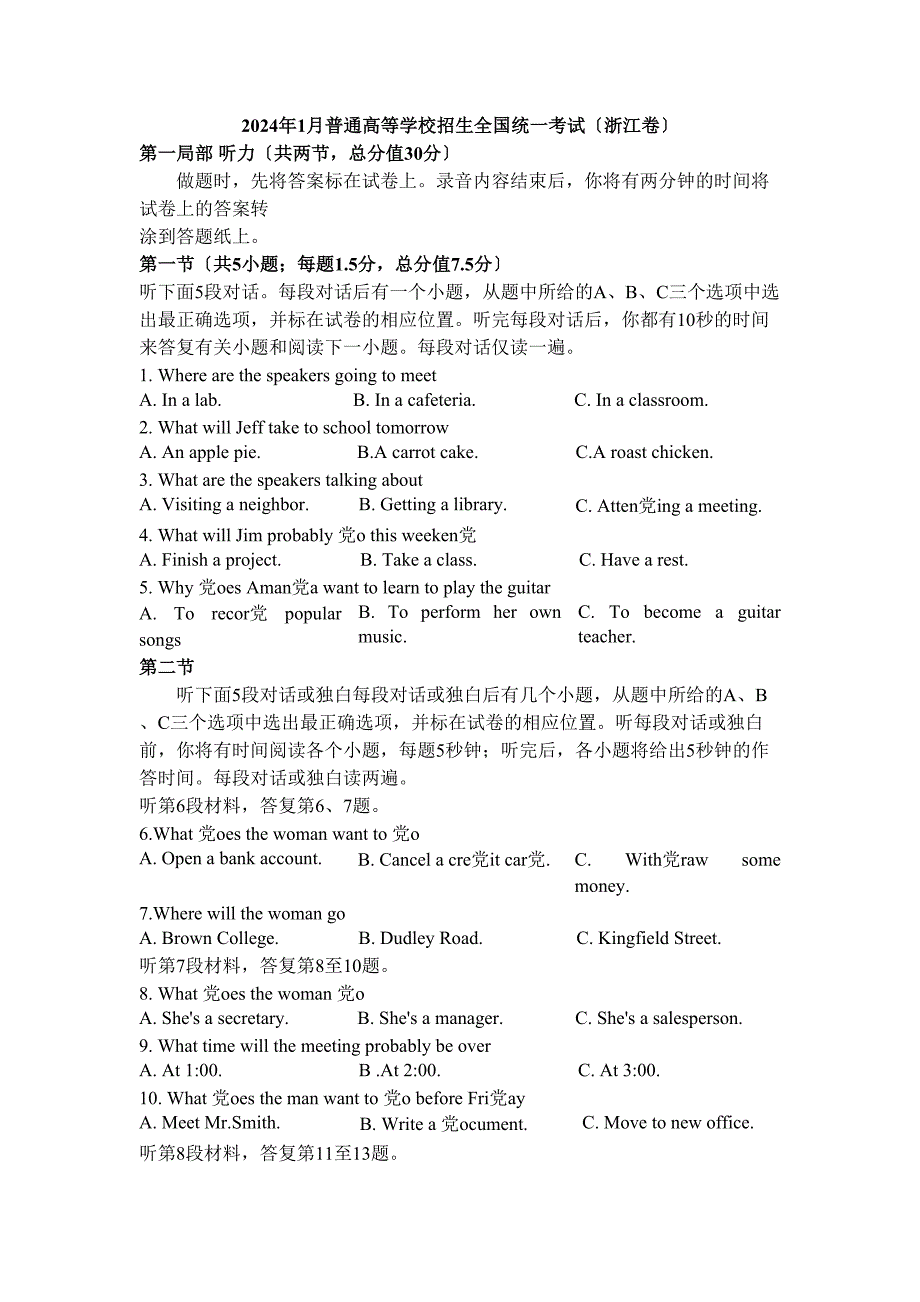 1月浙江省普通高校招生选考科目考试英语试卷含答案_第1页