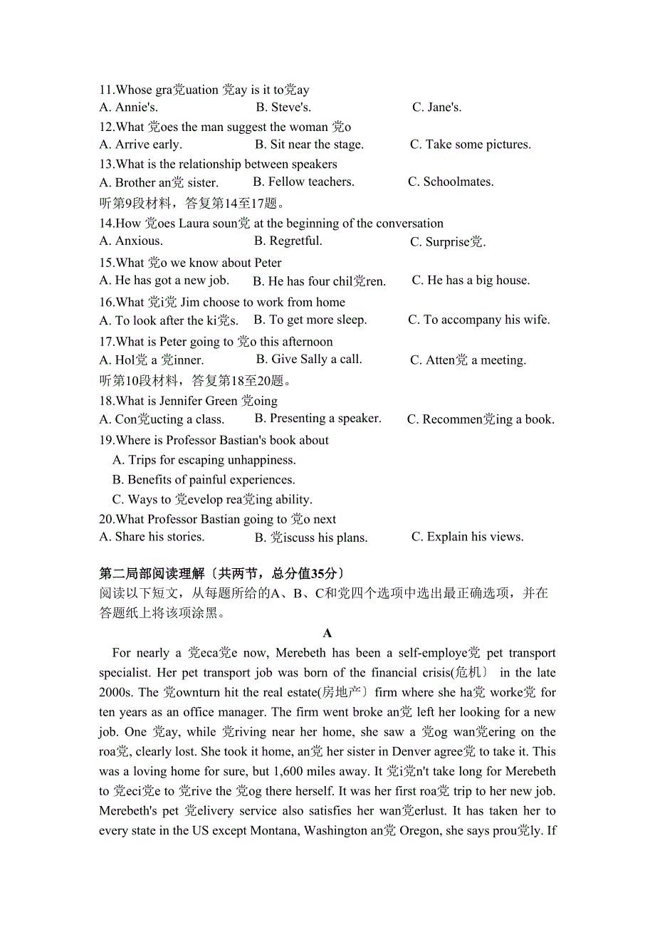 1月浙江省普通高校招生选考科目考试英语试卷含答案_第2页