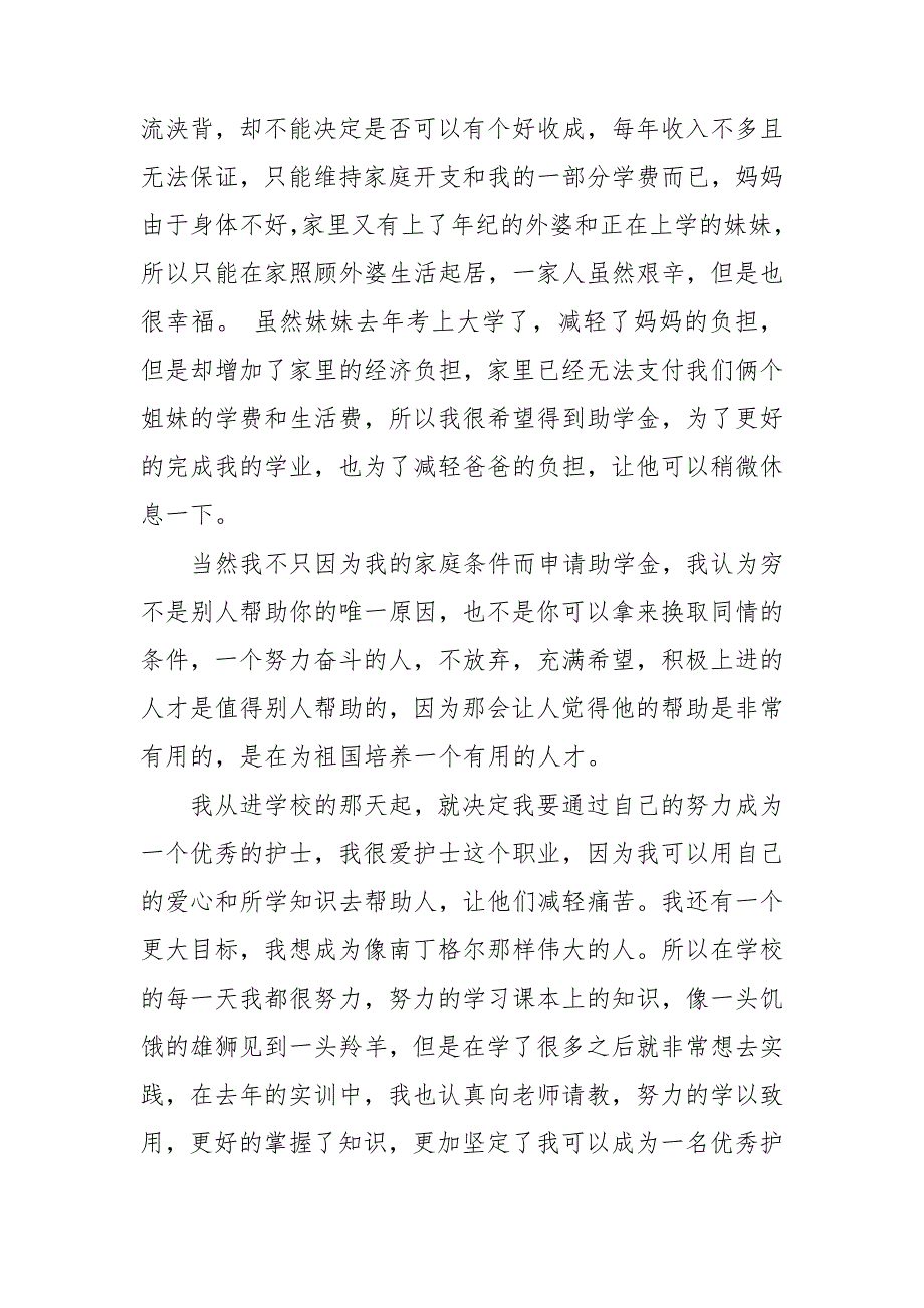 特困难补助申请书优质5篇_第4页