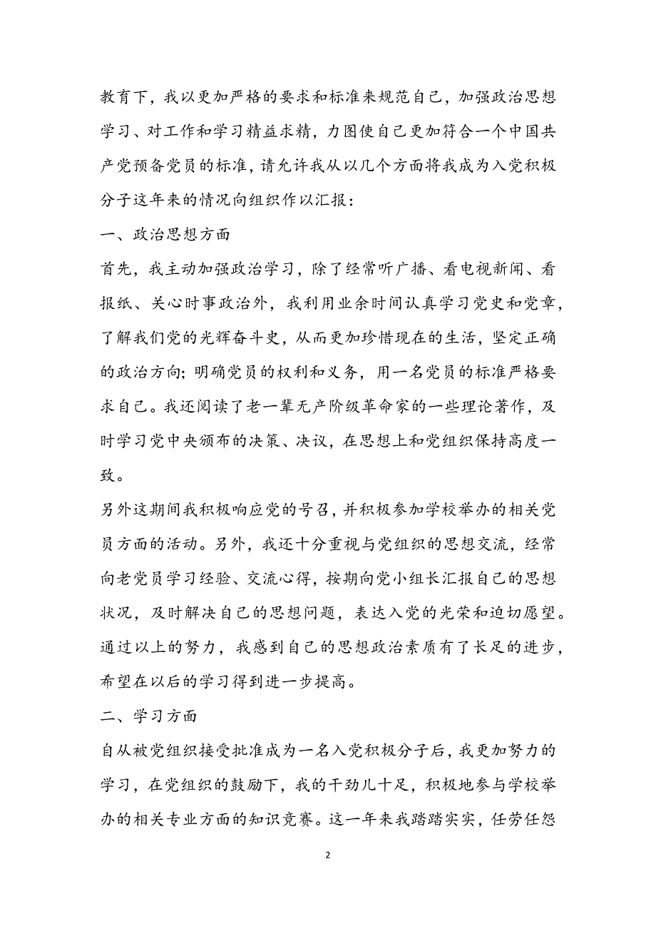 入党积极分子思想汇报800字通用3篇_第2页