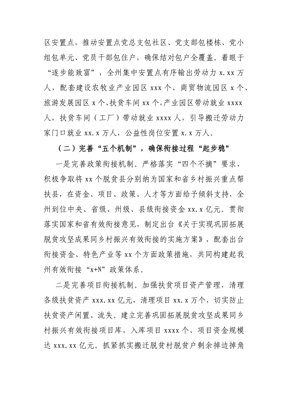 5.22 关于巩固拓展脱贫攻坚成果同乡村振兴有效衔接的思考与对策2_第2页