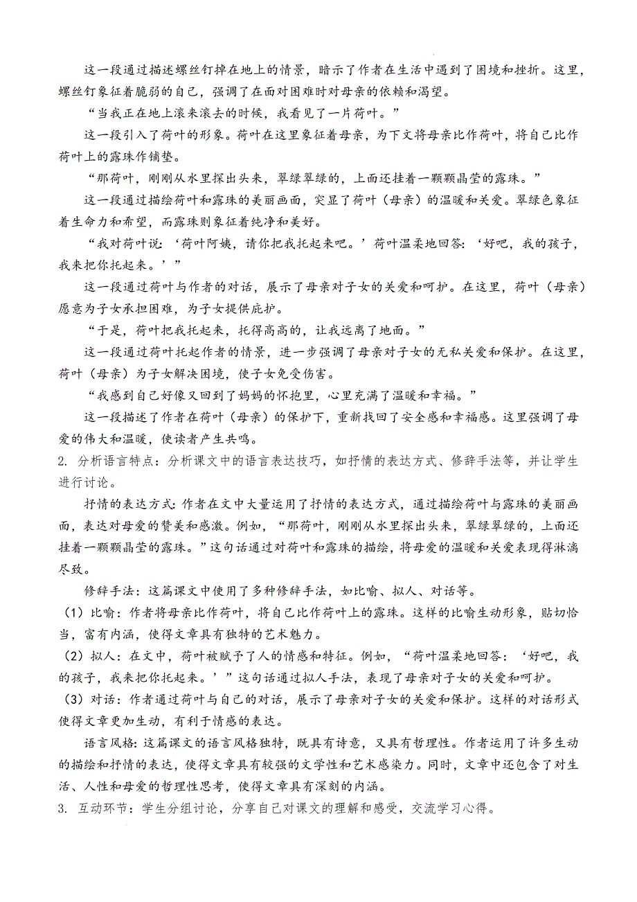 第7课《散文诗二首——荷叶 母亲》教学设计 统编版语文七年级上册 (1)_第3页