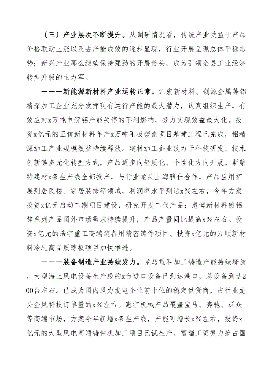 关于中小企业发展情况的调研报告2_第2页