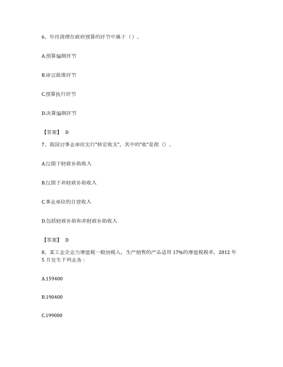 备考2023黑龙江省初级经济师之初级经济师财政税收题库练习试卷A卷附答案_第3页