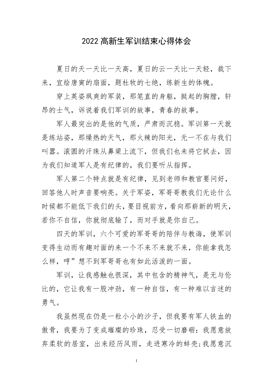 2023年高新生军训结束心得体会_第1页