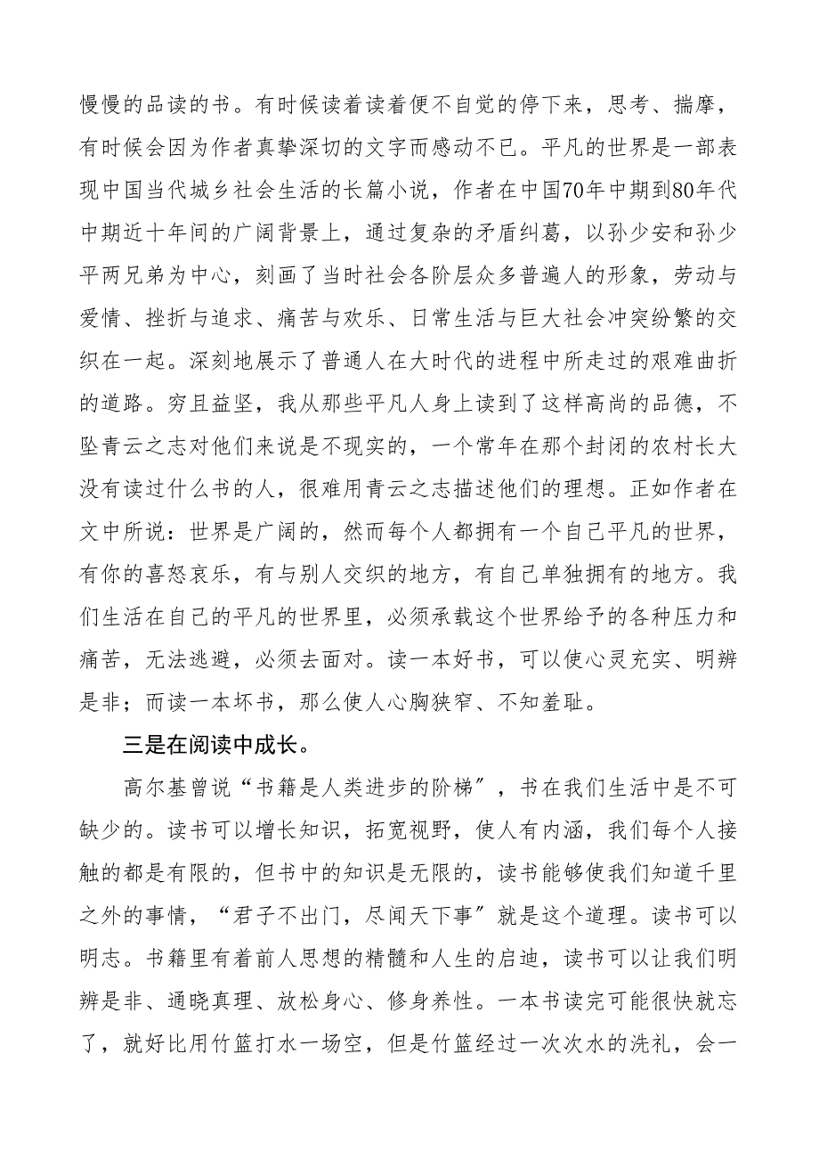 全民读书日感悟心得体会研讨发言材料参考文章_第2页