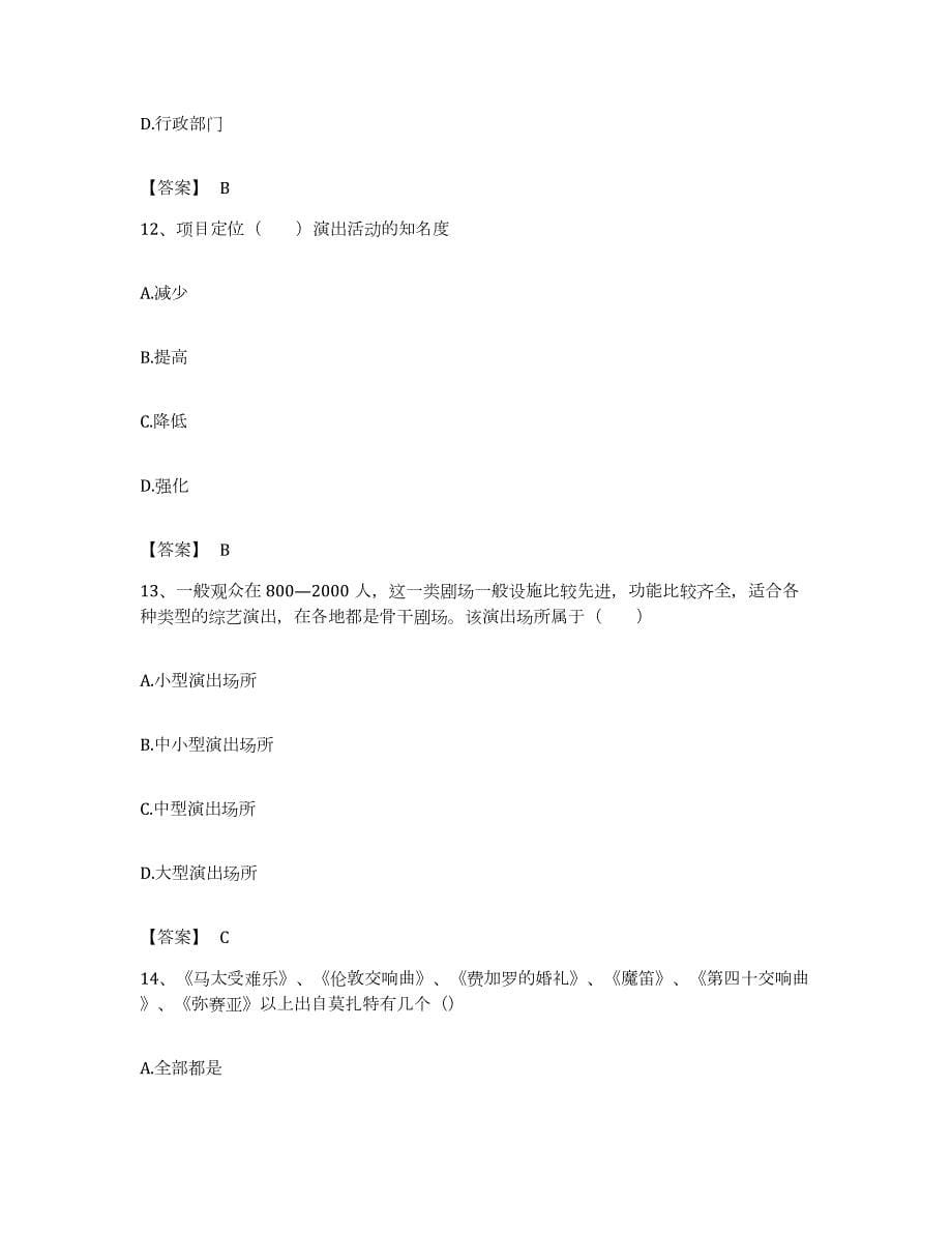 备考2023河南省演出经纪人之演出经纪实务模拟考试试卷A卷含答案_第5页