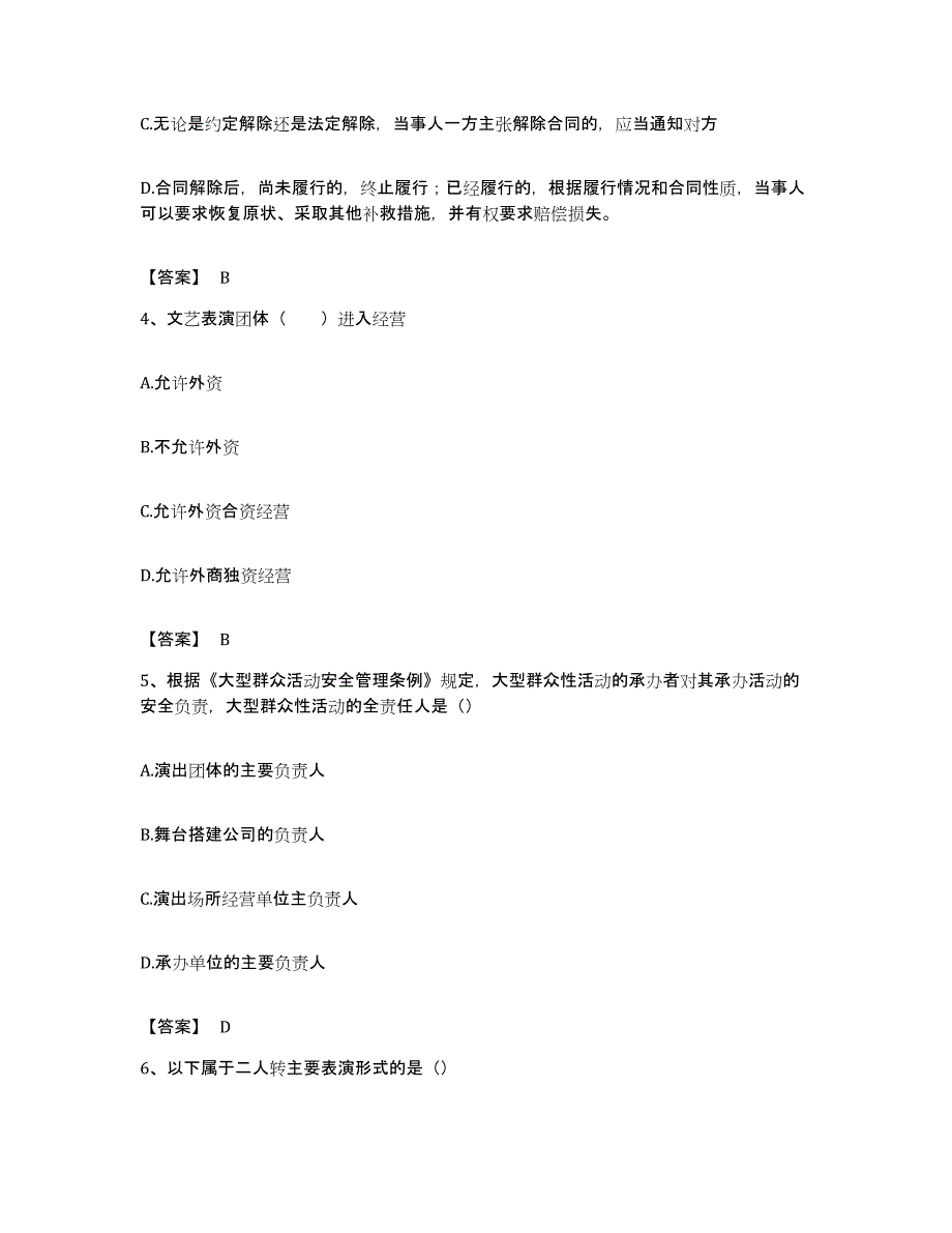 备考2023河南省演出经纪人之演出经纪实务押题练习试卷B卷附答案_第2页