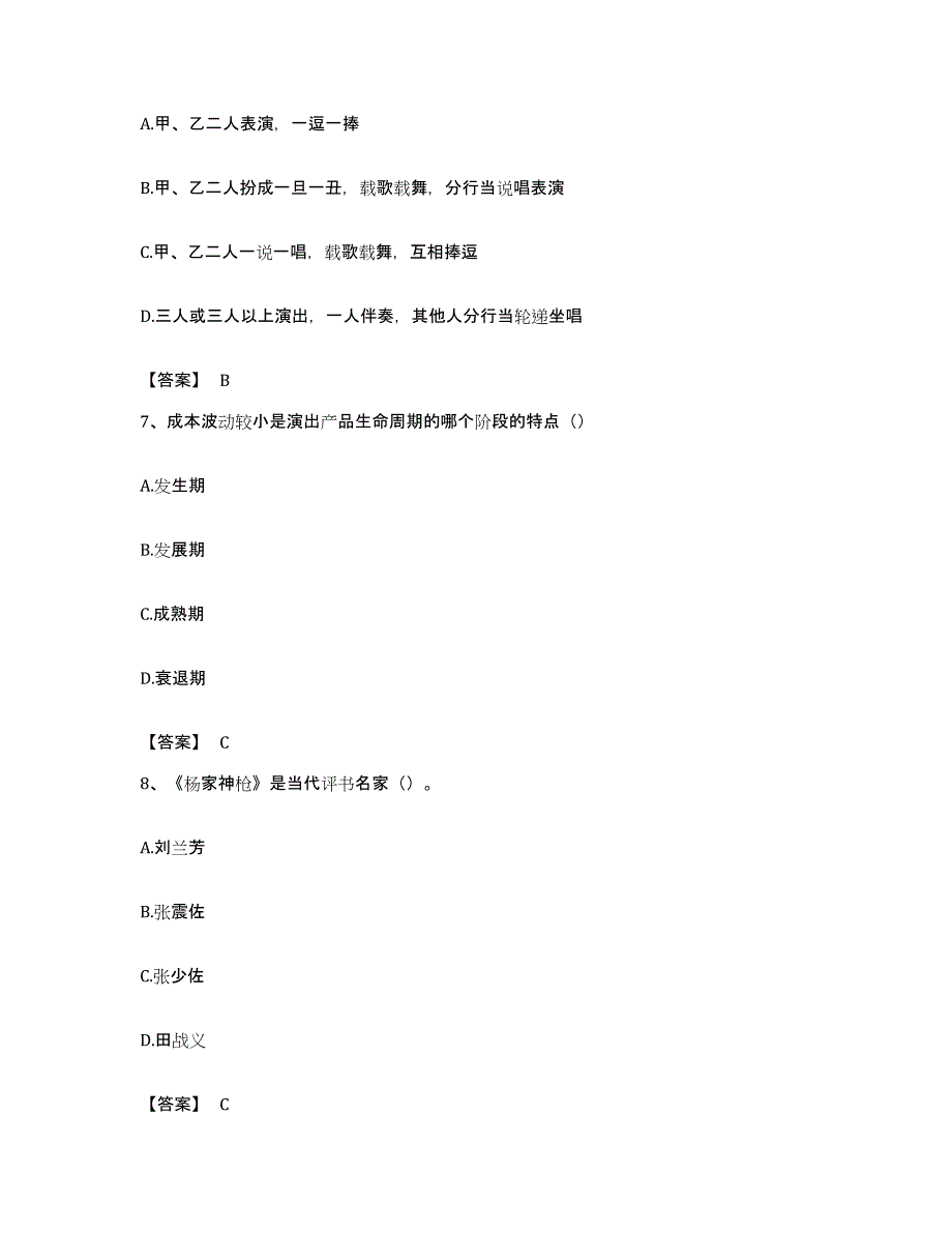 备考2023河南省演出经纪人之演出经纪实务押题练习试卷B卷附答案_第3页