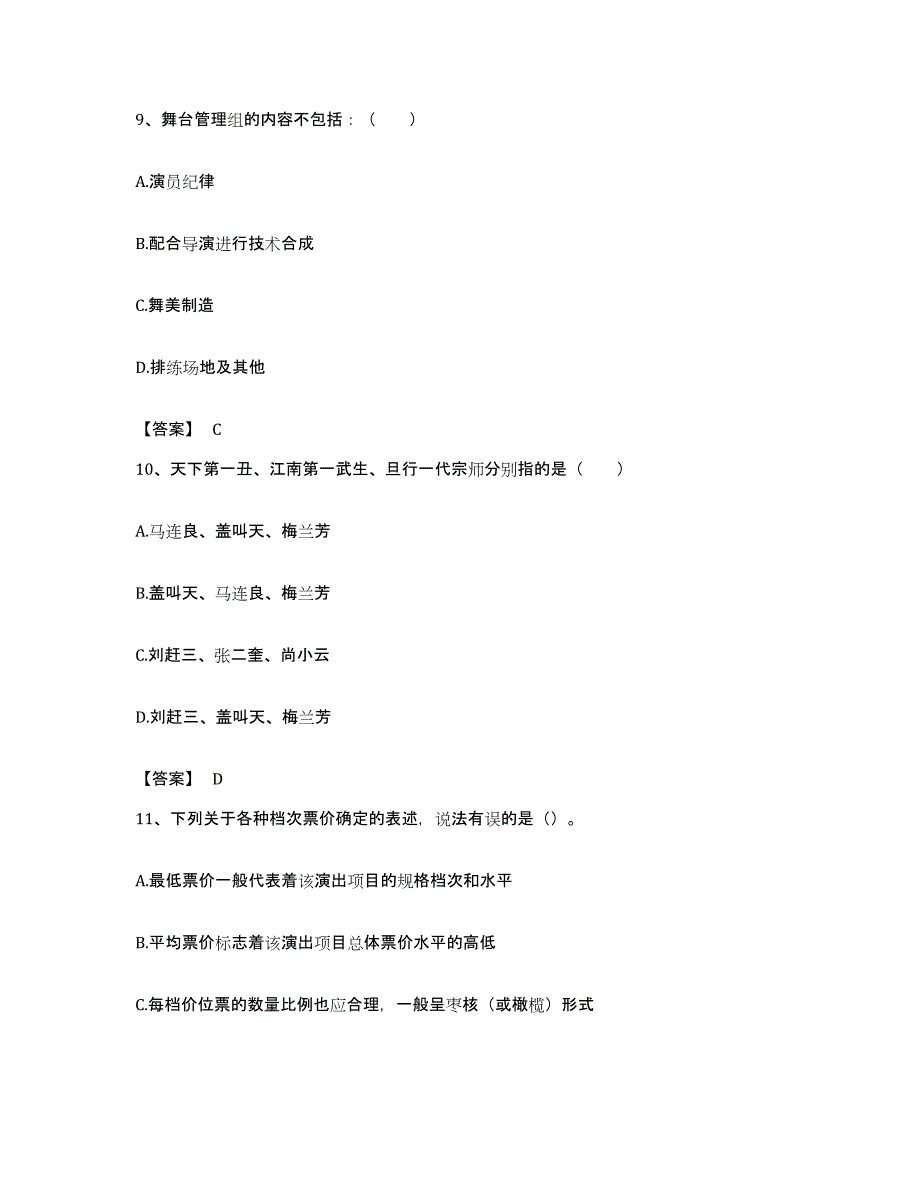 备考2023河南省演出经纪人之演出经纪实务押题练习试卷B卷附答案_第4页