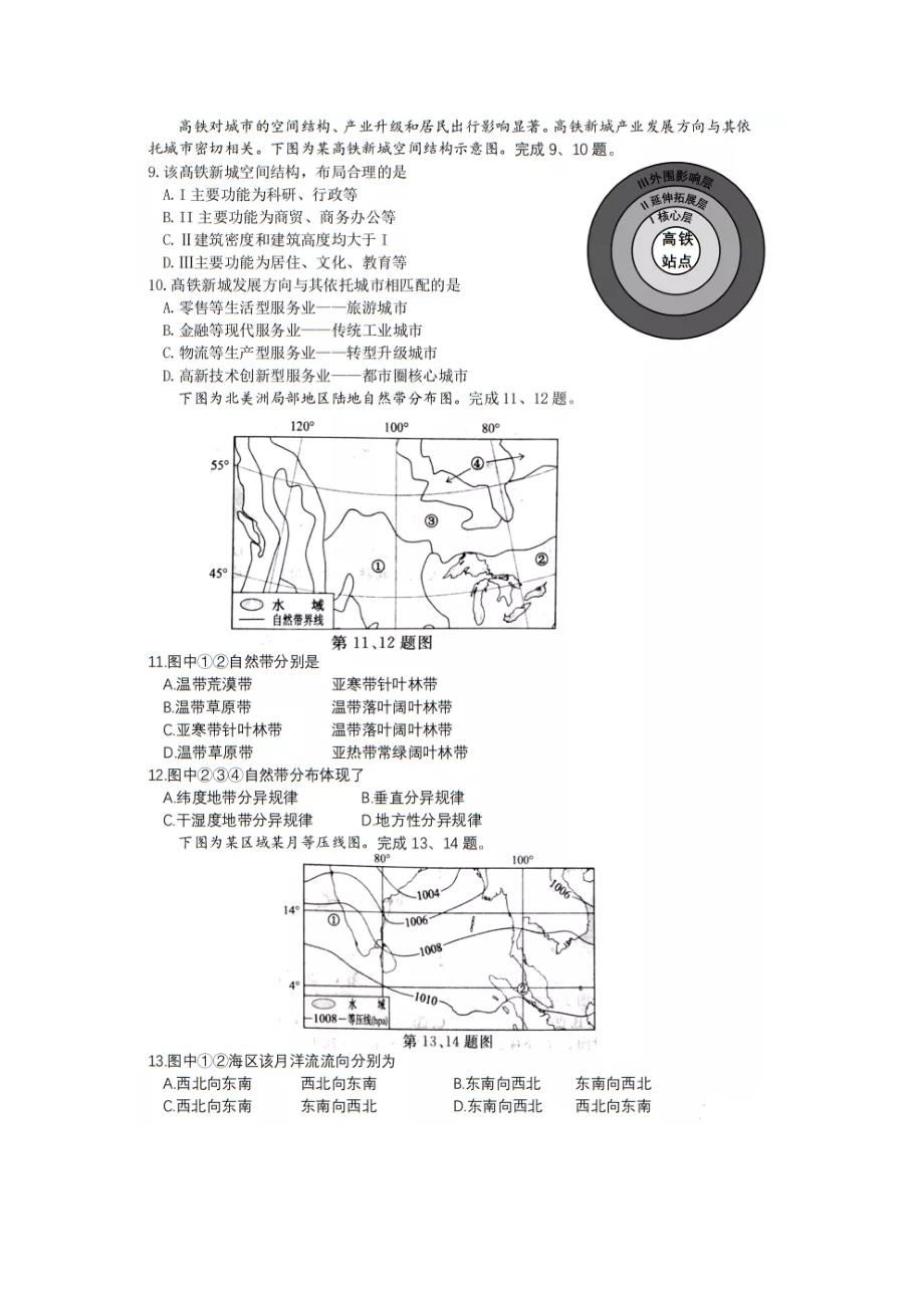 1月浙江省普通高校招生选考科目考试地理试卷含答案_第2页