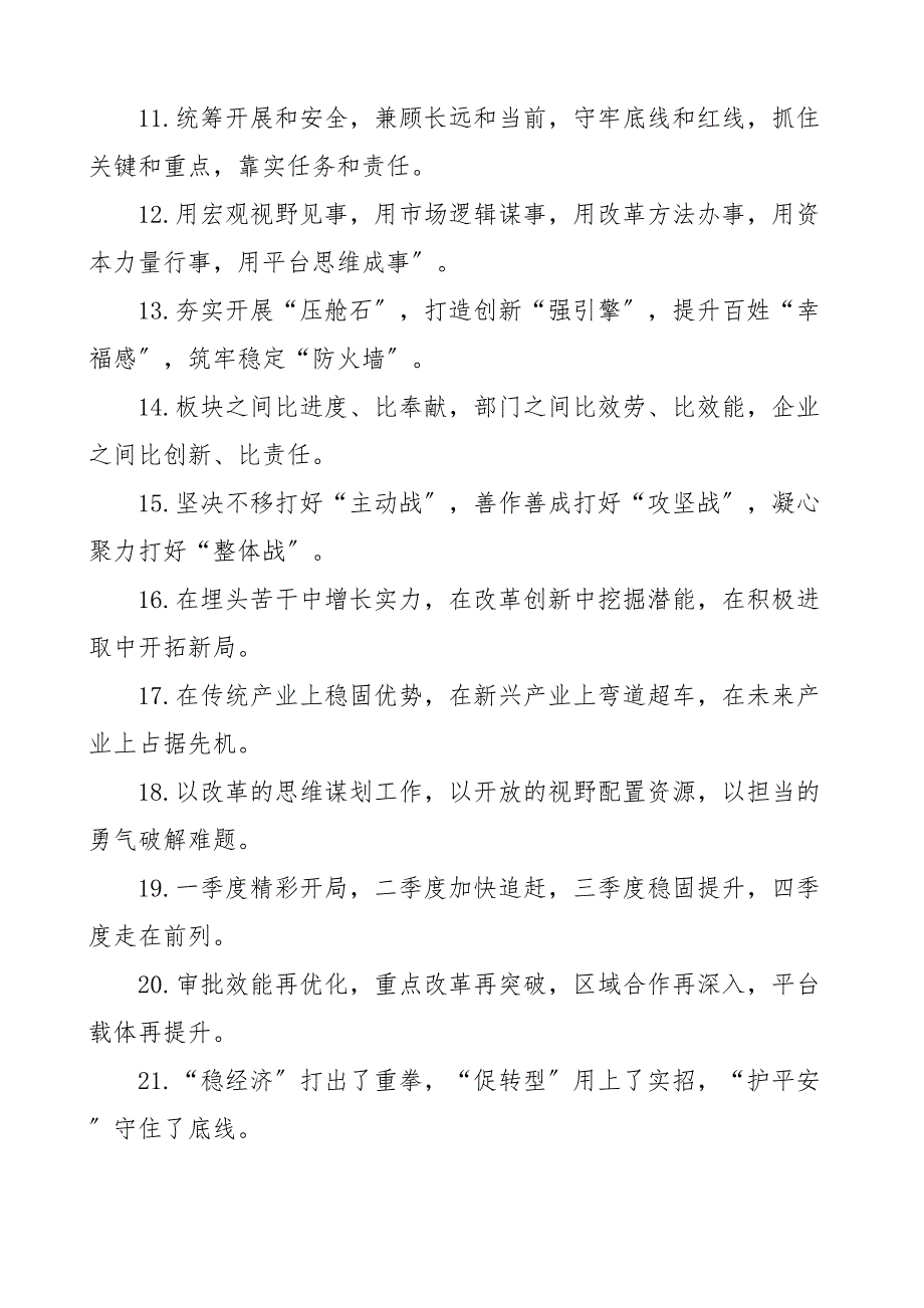 40组经济发展排比句金句40组_第2页