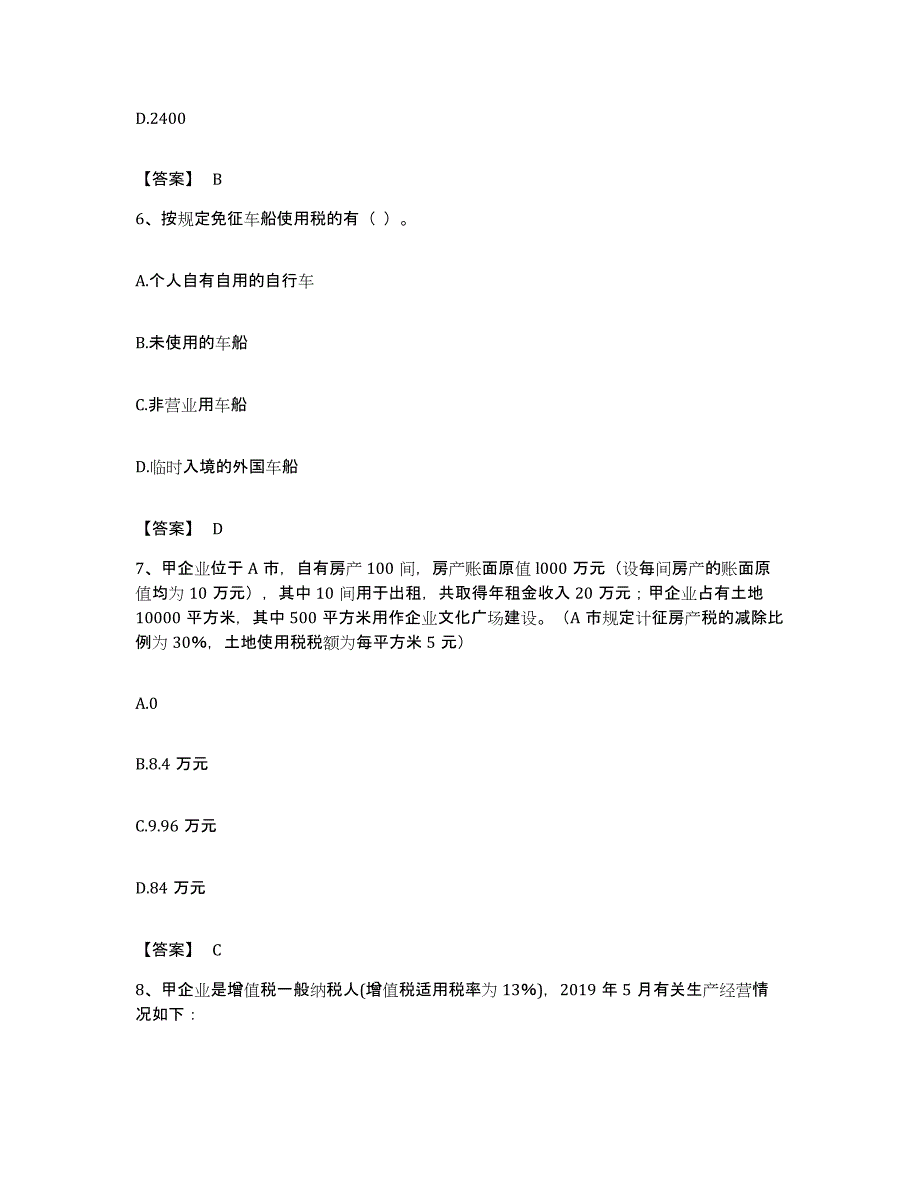 备考2023内蒙古自治区初级经济师之初级经济师财政税收能力提升试卷A卷附答案_第3页