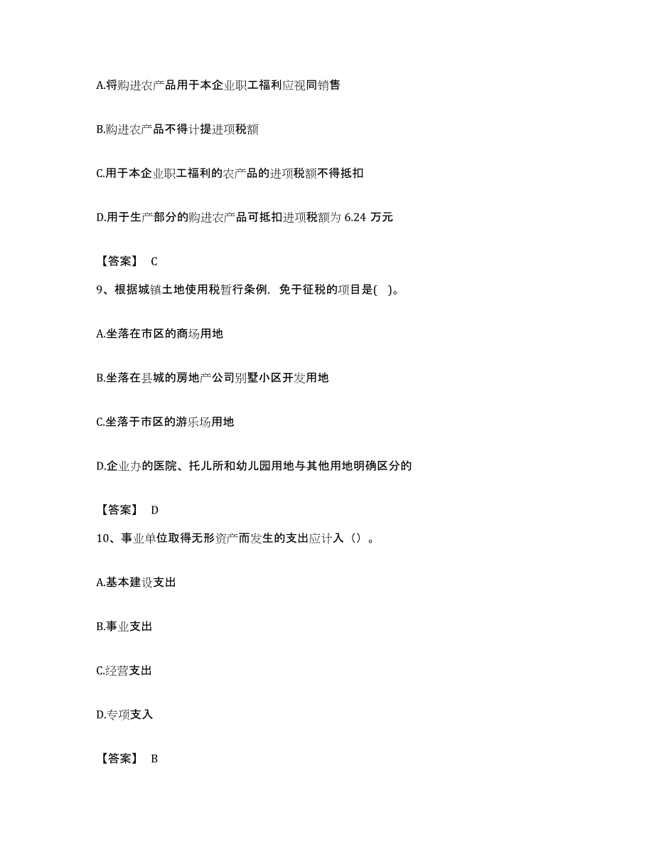 备考2023内蒙古自治区初级经济师之初级经济师财政税收能力提升试卷A卷附答案_第4页