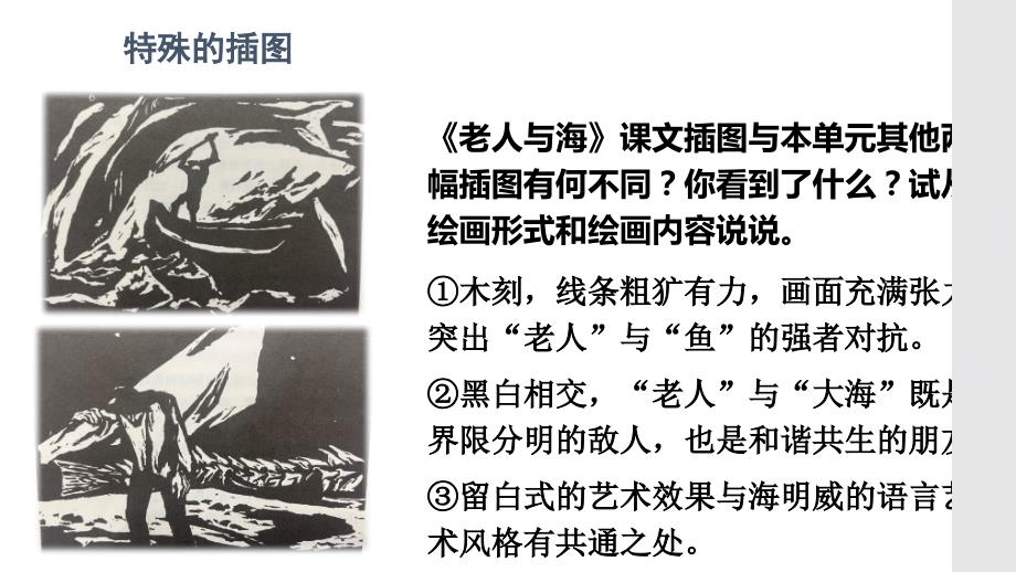 《老人与海（节选）》 统编版高中语文选择性必修上册 (1)_第3页