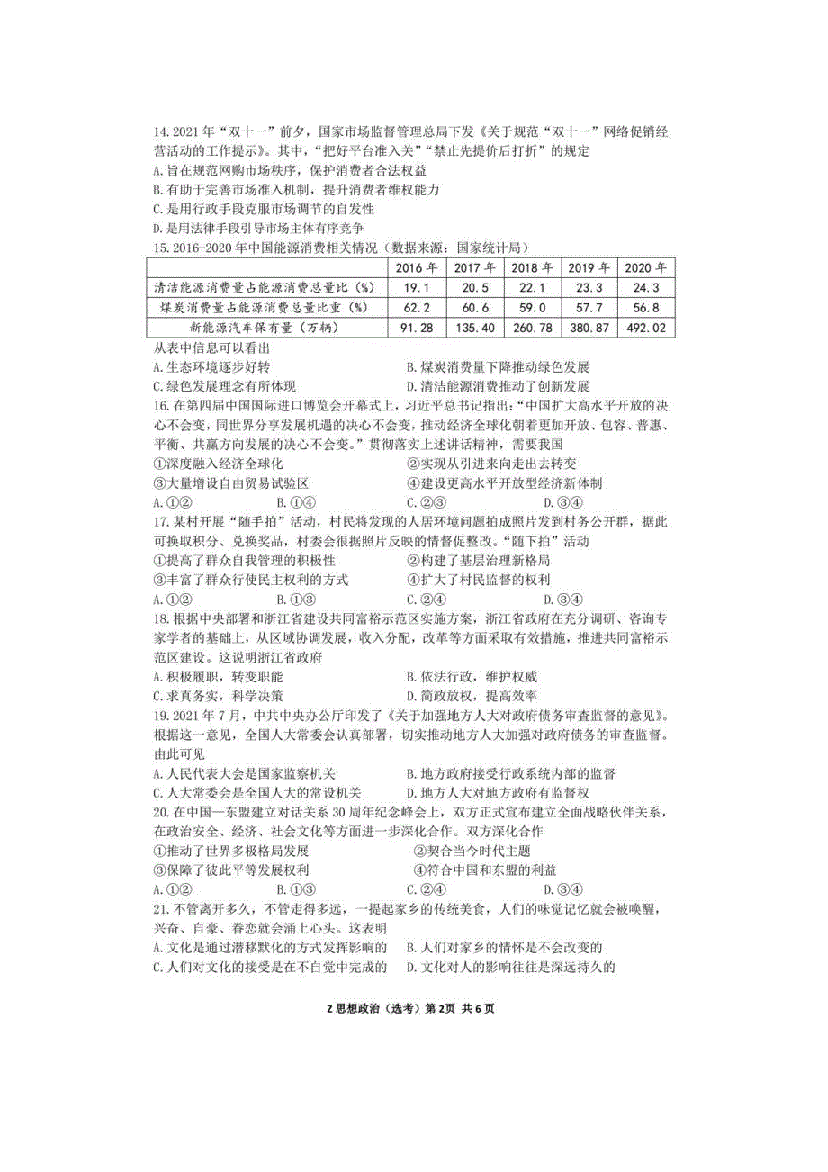 1月浙江省普通高校招生选考科目考试政治试卷含答案_第2页