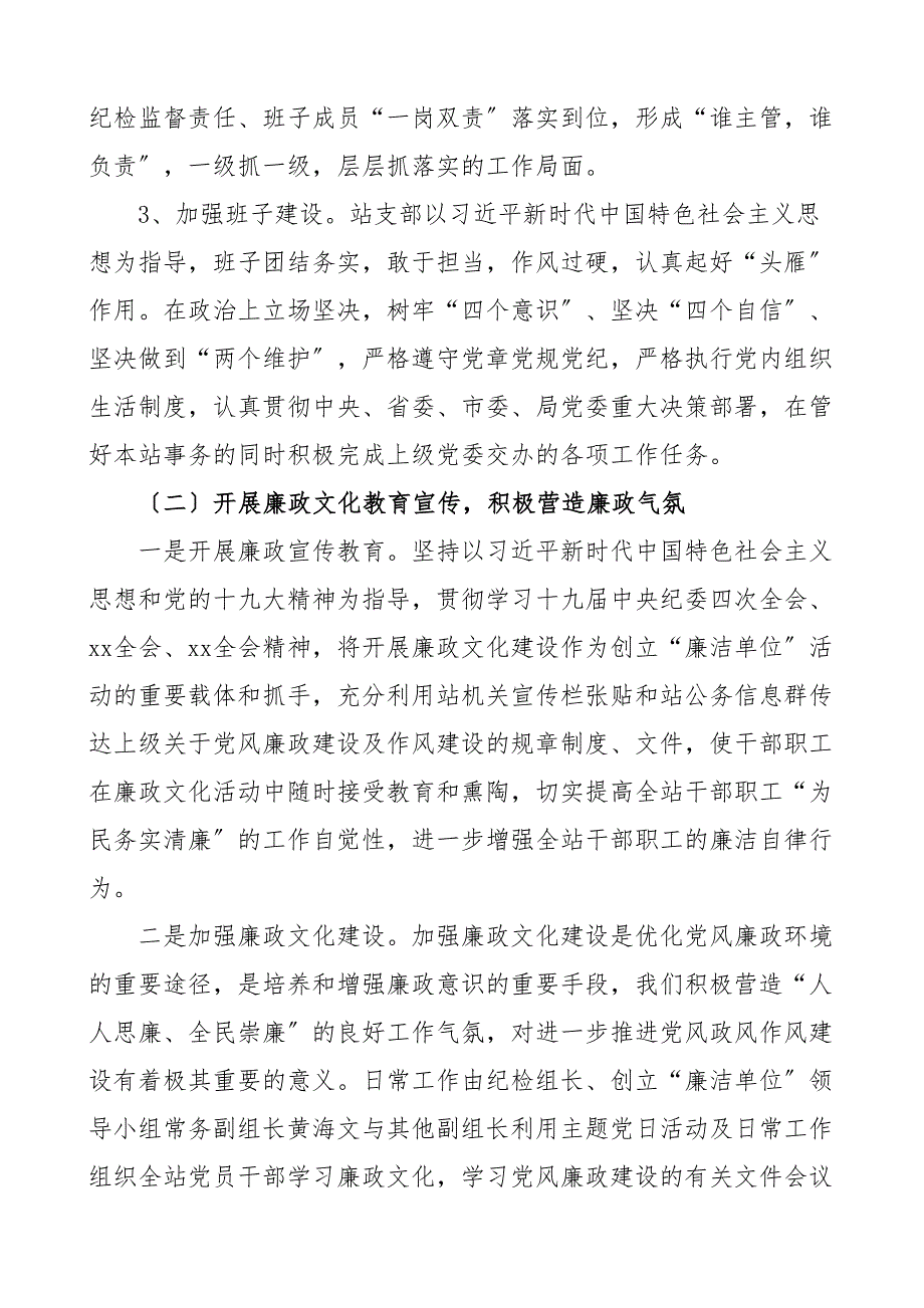 创建廉洁单位情况汇报工作总结汇报报告_第2页